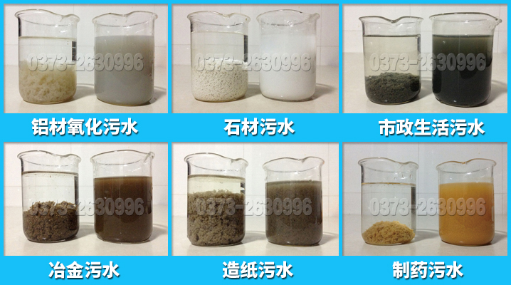 絮凝剂应用效果