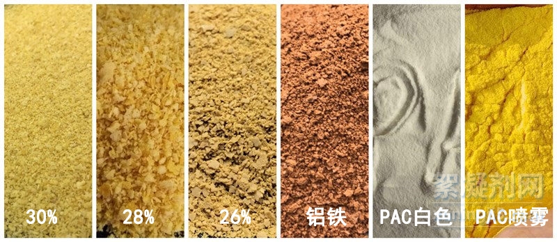 絮凝剂pac